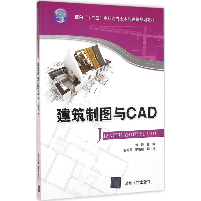 正版建筑制图与CAD