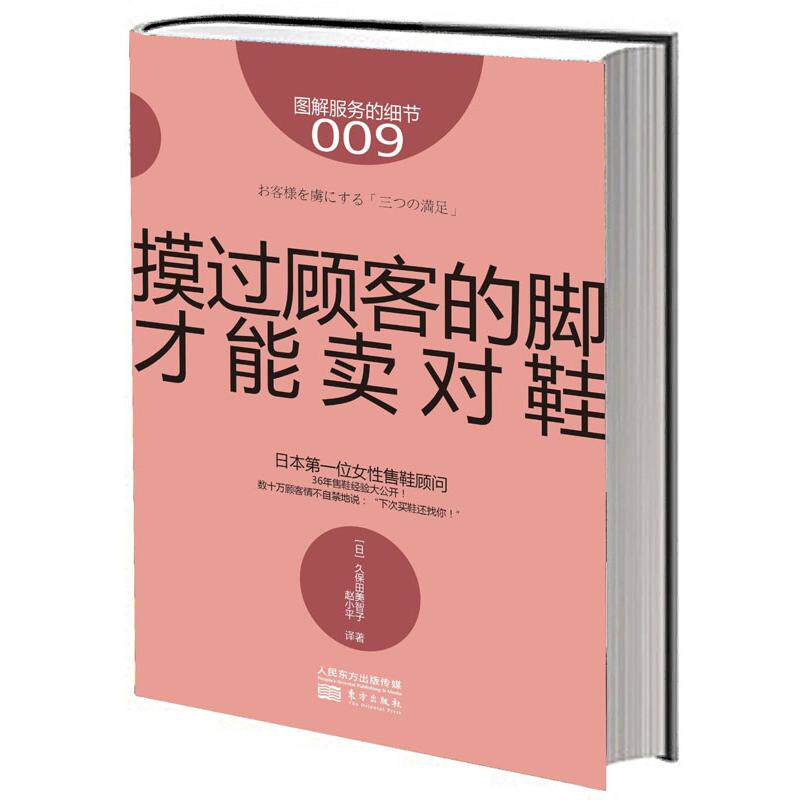 正版摸过顾客的脚,才能卖对鞋