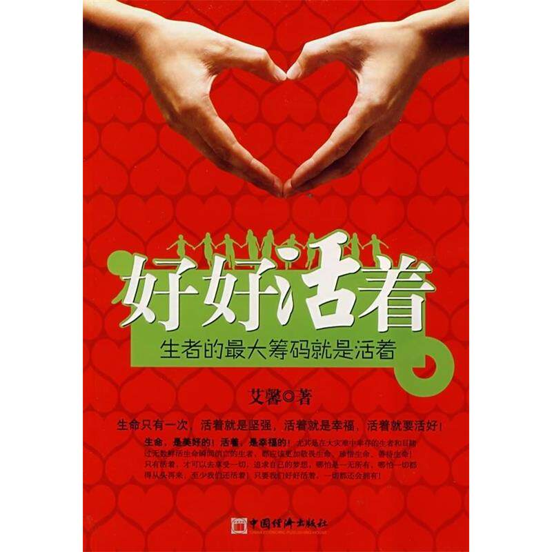 正版好好活着——生者的筹码就是活着