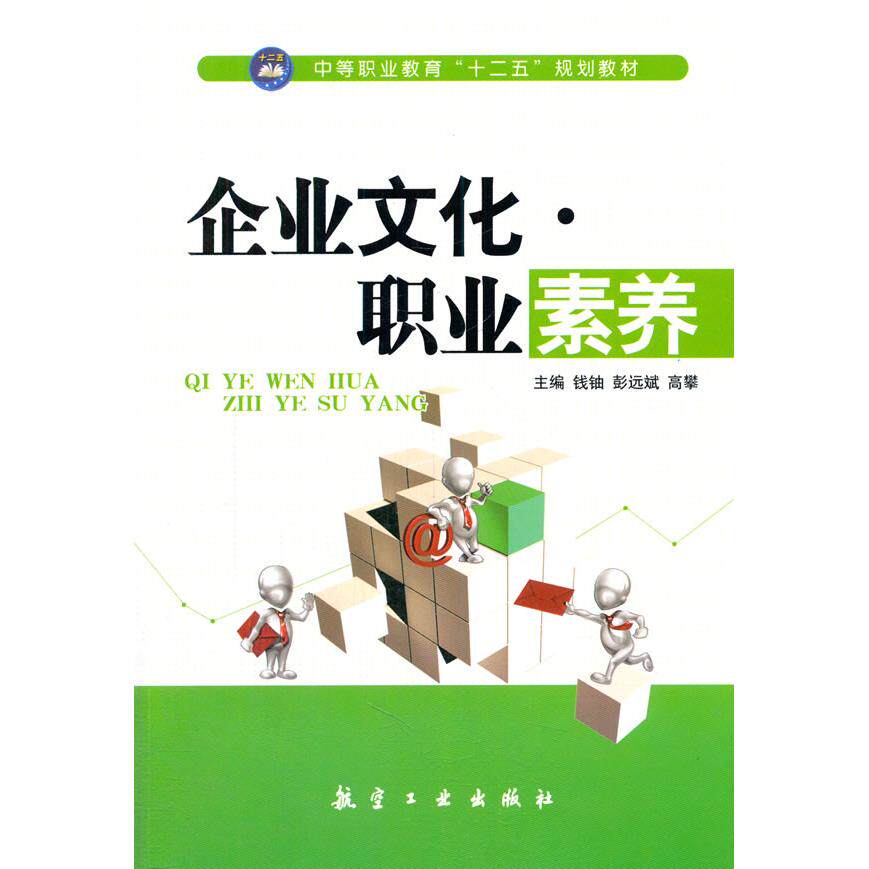 正版企业文化·职业素养