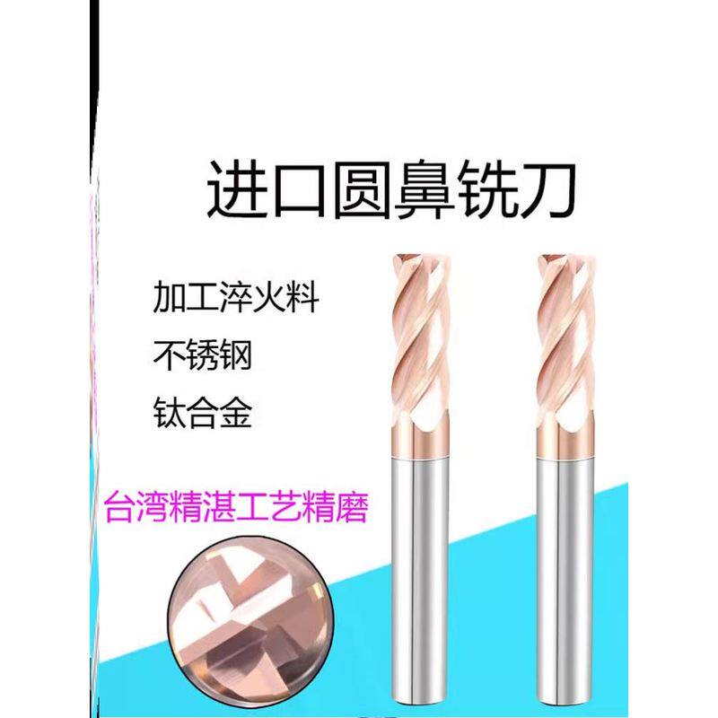 新款进口钨钢铣刀圆鼻铣刀球刀白钢铣刀淬火料不锈钢专用数控铣刀