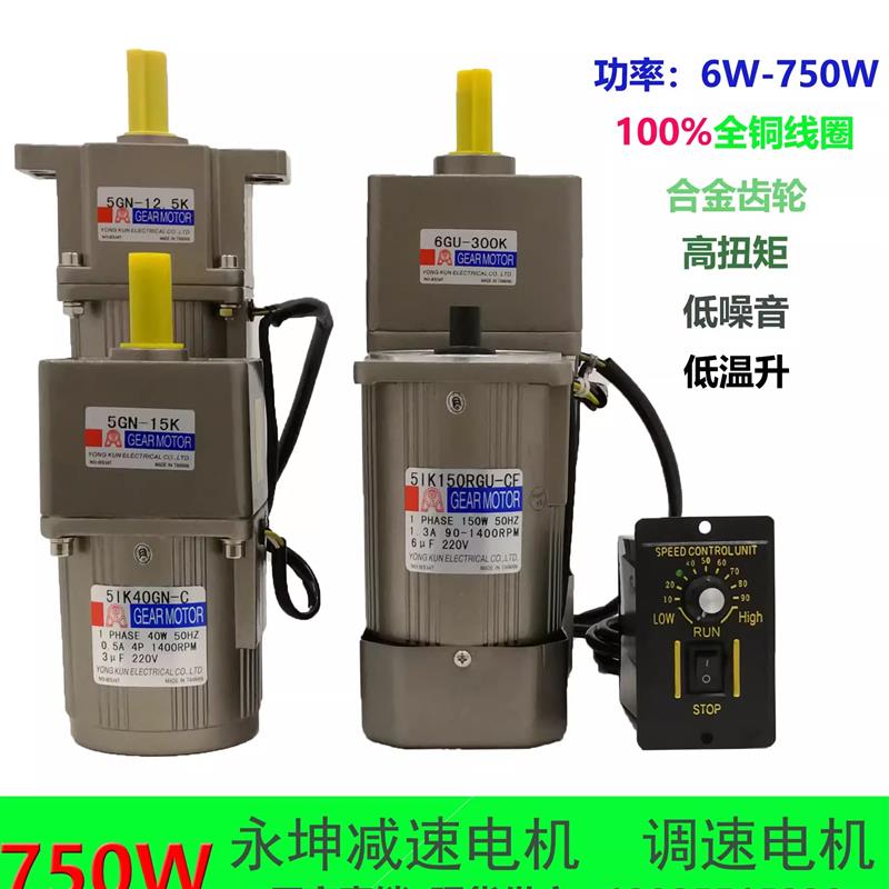 新款YK永坤减速电机750W 电机带减速机 7IK750RGU 220V380V调包邮