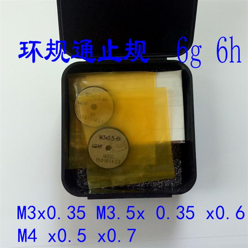 新款外螺纹环规M3x0.5M3.5x0.6M4x0.7x0.5x0.35 6g6h6e6f牙环包邮