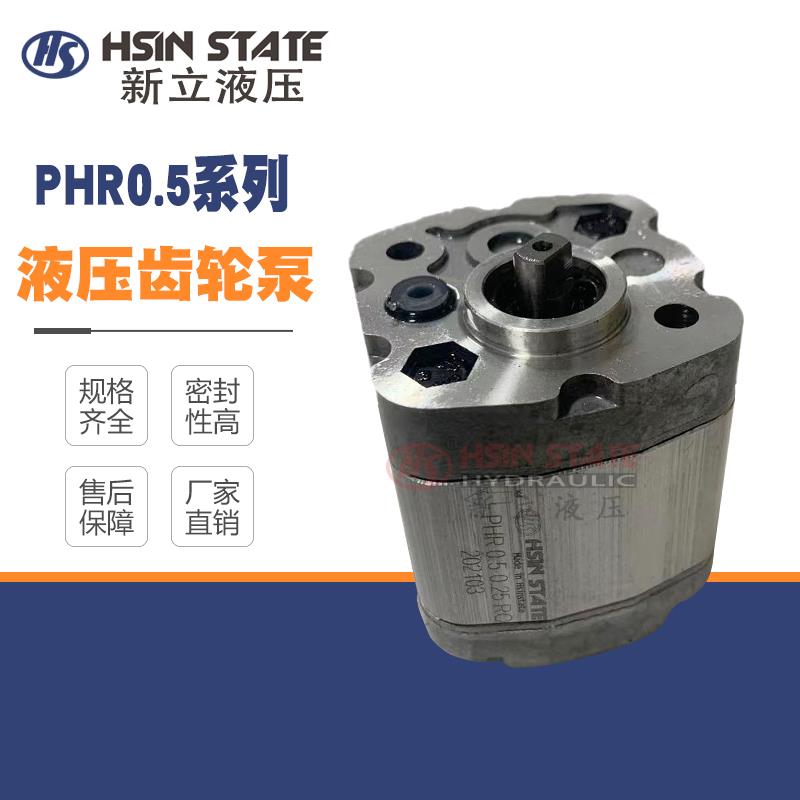 新款微型齿轮泵PHR0.5-0.25R0/0.19R/0.38R/0.65R/0.75R/1.25包邮
