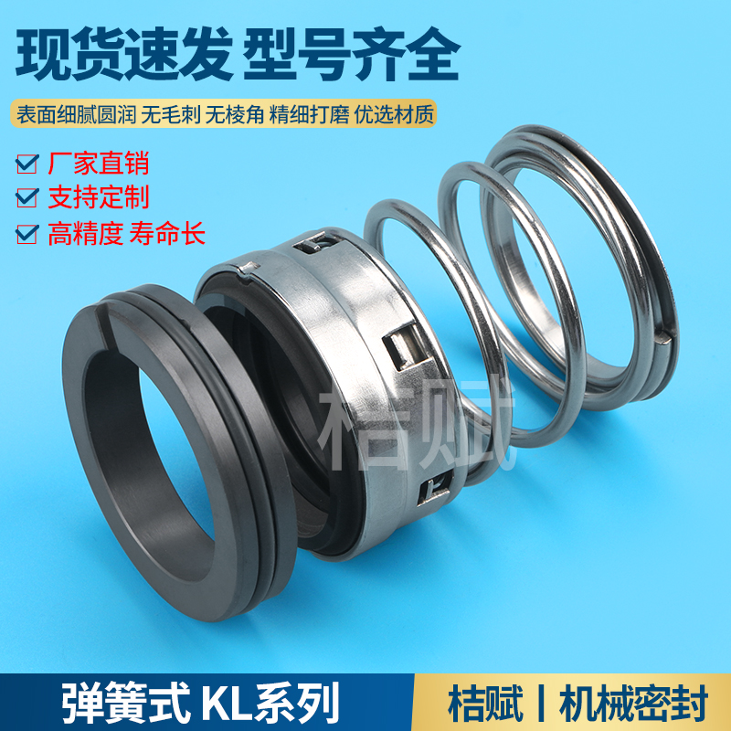 新款约翰克兰机械密封KLT