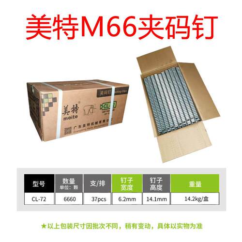 新款国标夹码钉M66B夹码枪专用钉CL-72气动钉子钉床垫U型包邮