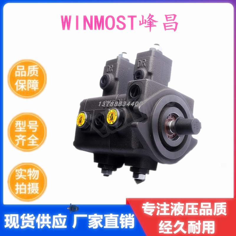 新款台湾WINMOST峰昌VP-