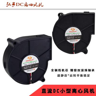 新款弘孚微型直流鼓风机FH12032/FH9733/FH7530/FH5015  DC12包邮