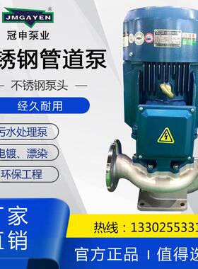 新款冠申不锈钢管道泵GDF40-10/32/40口径耐腐蚀泵酸碱循环泵包邮