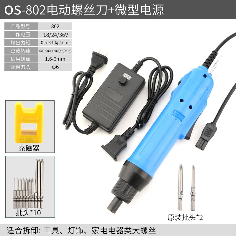新款精工801电批OS802电动螺丝刀螺丝批800电改锥 高转速包邮