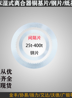 新款冲床离合器摩擦片刹车片25-45吨60内齿钢OCP-110铜片SN1包邮