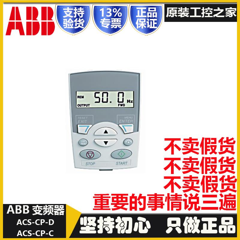 新款ABB变频器ACS510面板 550 355 ACS-CP-D中文 ACS-CP-C 全包邮