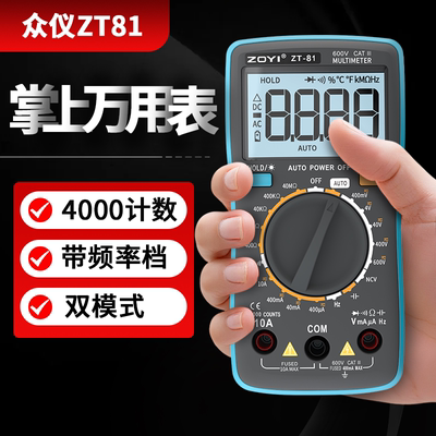 众仪掌上万用表电工专用便携式