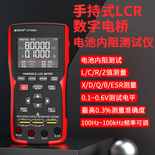 众仪ZT-DQ02高精度手持电桥LCR锂电池内阻仪18650蓄电池检测仪