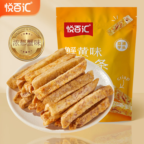 悦百汇荔浦芋头条蟹黄味休闲零食