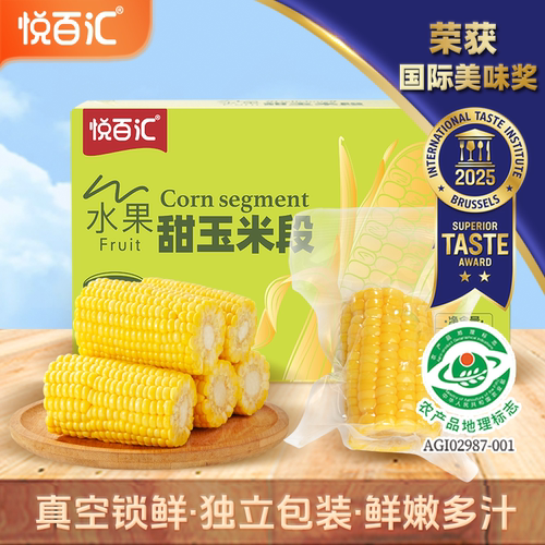 悦百汇水果甜玉米开袋即食
