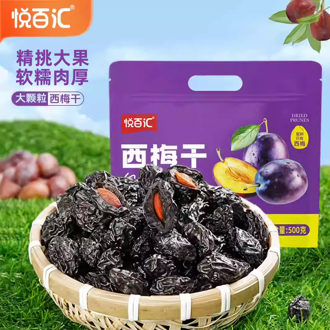 悦百汇西梅干500g无添加蔗糖孕妇零食特产低脂休闲宿舍办公室零食