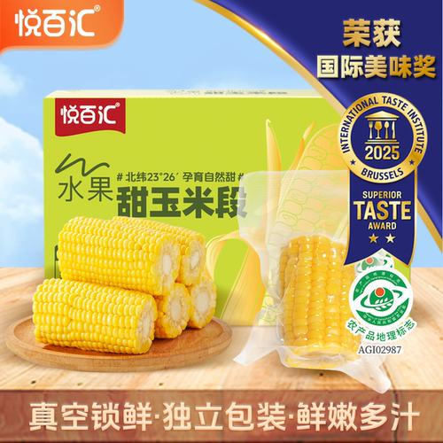 悦百汇水果甜玉米开袋即食
