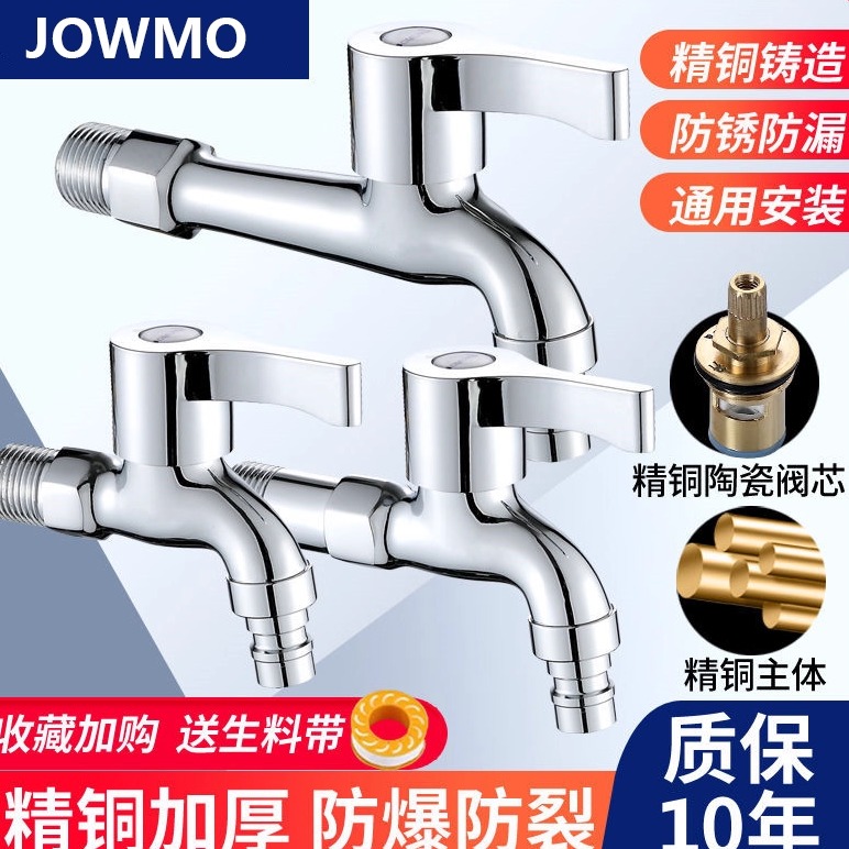 JOWMO全自动洗衣机水龙头专用全铜拖把池不锈钢家用水嘴快开四分