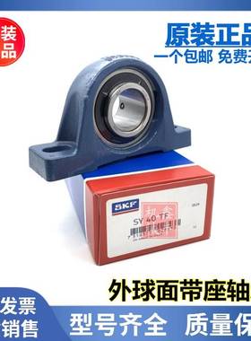 进口SKF轴承 SY17KF SYJ17KF 带座外球面轴承 P203 SY503M UKP203