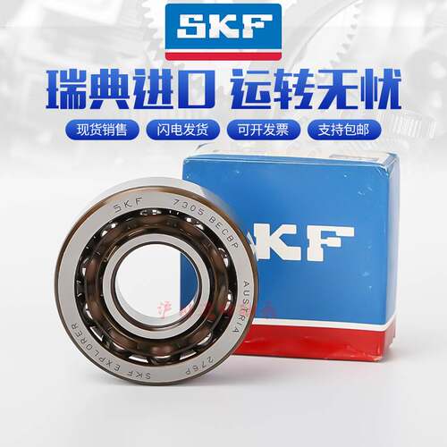 进口SKF精密轴承 705 706 707 708 709 724 725 726CD GAP4 P5