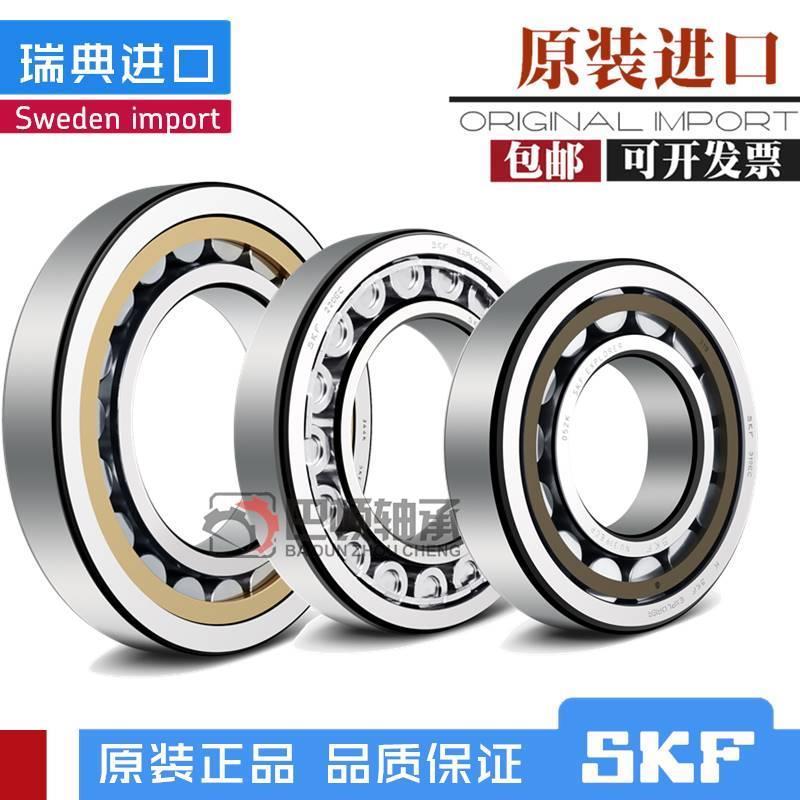 瑞典SKF原装进口轴承NU NJ1006 1007 1008 1009 1010 ECM/ECJ/ECP