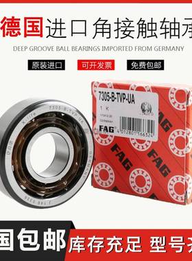 德国进口FAG轴承 B7303 7304 7305 7306 7307 7308 C/E-T-P4S-UL