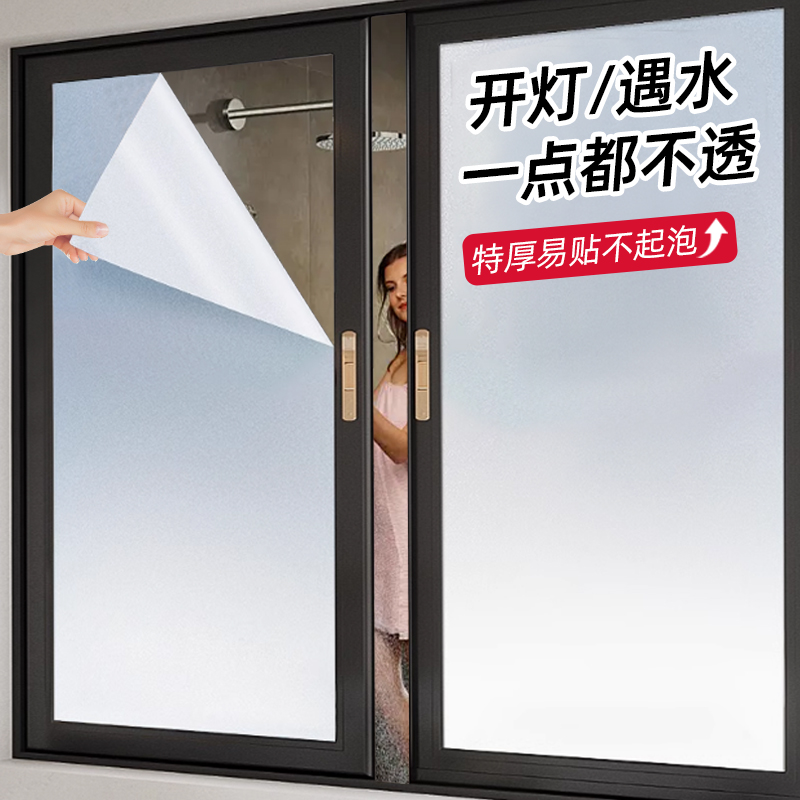 【不透影】特厚卫生间磨砂玻璃窗防窥膜透光不透明人窗户贴纸走光
