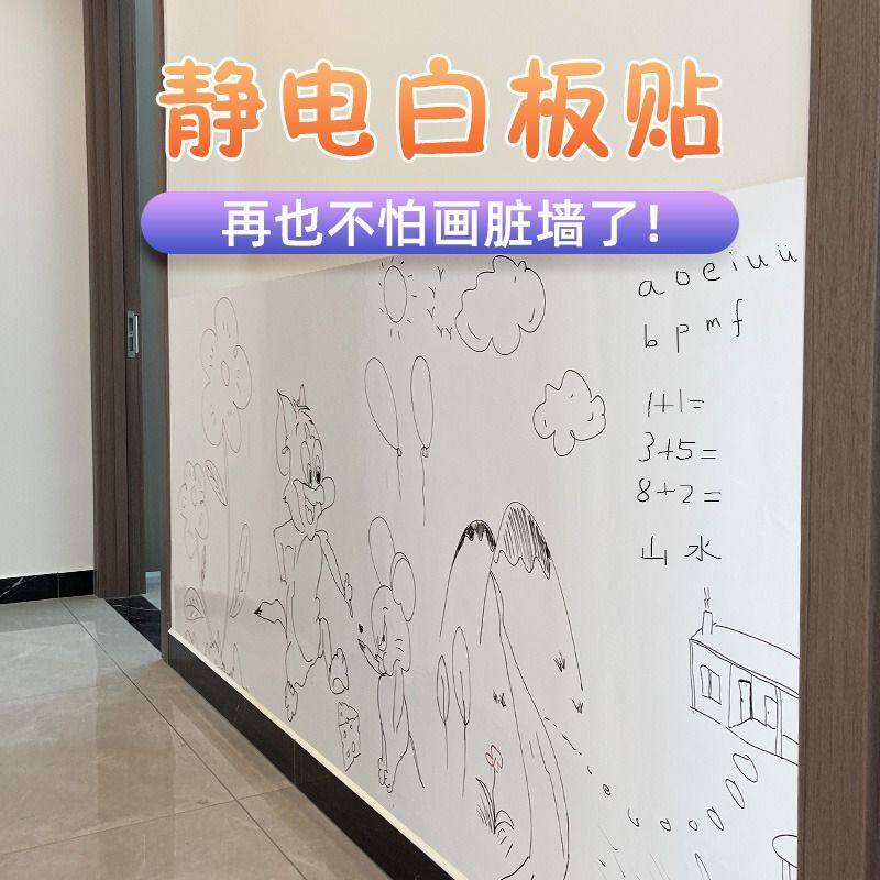 白板贴静电吸附儿童可移除不伤墙