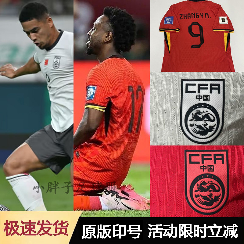 2024中国队男足球衣主场9号张玉宁客场10号韦世豪国足足球服套装