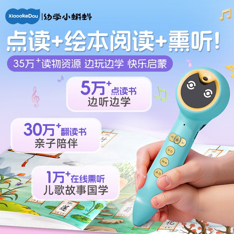 小蝌蚪点读笔旗舰幼儿早教宝宝故事机0岁英语启蒙智能学习机绘本