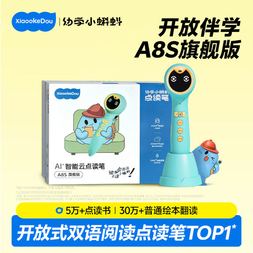 小蝌蚪A8S新品上市震撼升级