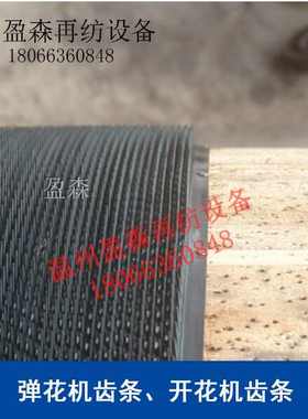 开花机弹花机齿条弹棉花机配件开松机开棉机刺辊锯刺条梳棉机针