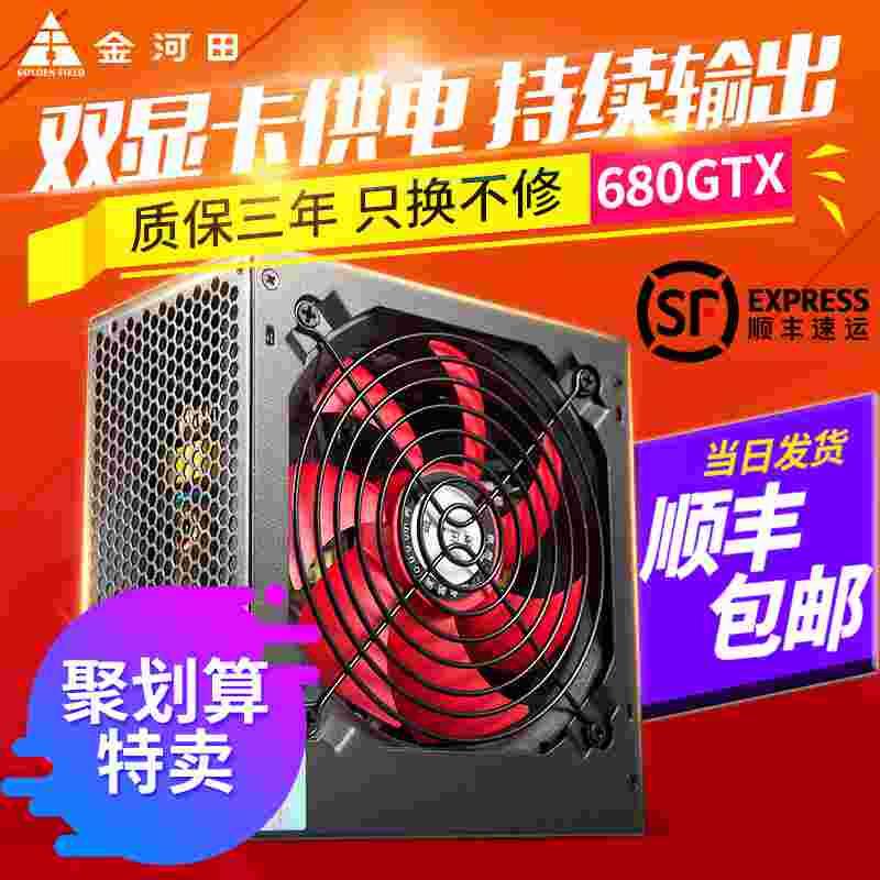 金河田智能芯680GTX台式主机电脑电源500W金牌全模组650W电源750W