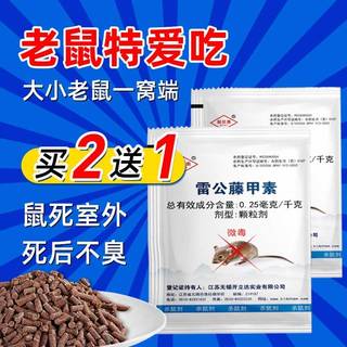 新贝奥老鼠药室内外高灭老鼠颗粒效家用捕鼠家鼠耗子药田鼠杀鼠剂