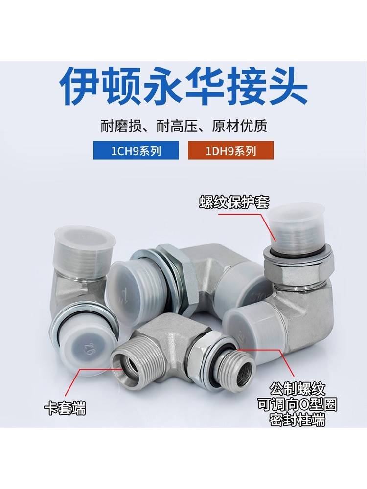 液压接头1CH 1DH 9 4-12 14 16 18 20 22 24 26 30 36 42-10 12OG