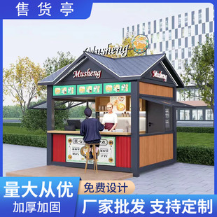 户外移动售货亭摆摊景区公园售卖亭夜市岗亭报刊亭奶茶定制售票亭
