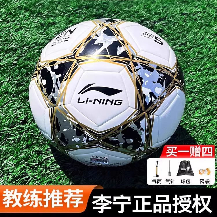 李宁足球5号球小学生专用球中考体育考试学生专业训练比赛正品4号