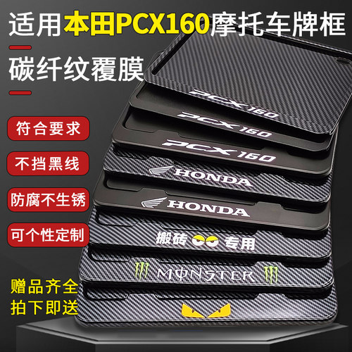 适用摩托车本田PCX160后牌照架框NS125LA尾号牌车牌保护框NS150LA
