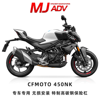 适用春风450nk护杠 改装件保险杆防摔碳钢防撞防护杠 机车配件
