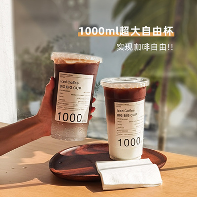 超大1L冰咖啡杯pet杯透明塑料奶茶冷饮杯1000ml泰式柠檬茶杯带盖