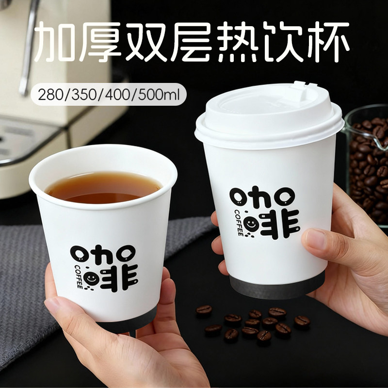 千变90口径一次性咖啡杯带盖耐热双层纸杯商用加厚热饮奶茶杯白色
