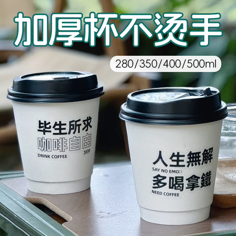 千变90口径一次性咖啡杯加厚耐热双层纸杯奶茶杯豆浆杯冷热饮外带