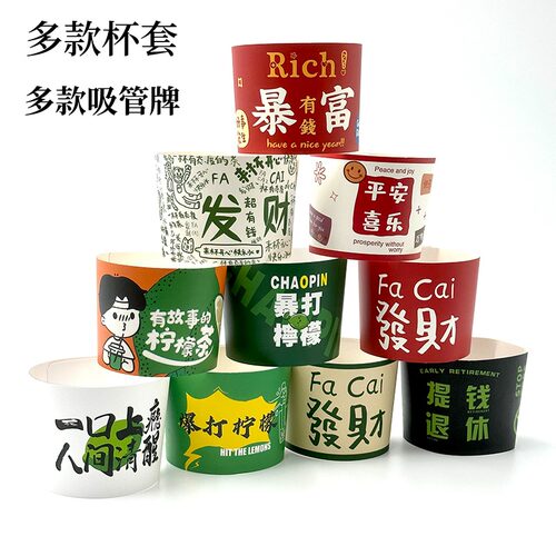 千变防烫隔热杯套一次性logo网红咖啡纸套冷饮果茶杯套商用可定制