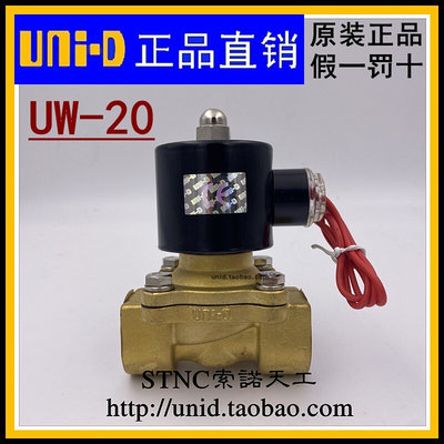 【UNI-D(UNID)索诺天工】UW-20 常闭电磁阀水气油阀可替2W200-20