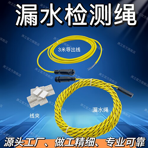庚立漏水报警器防腐耐高温敏灵度