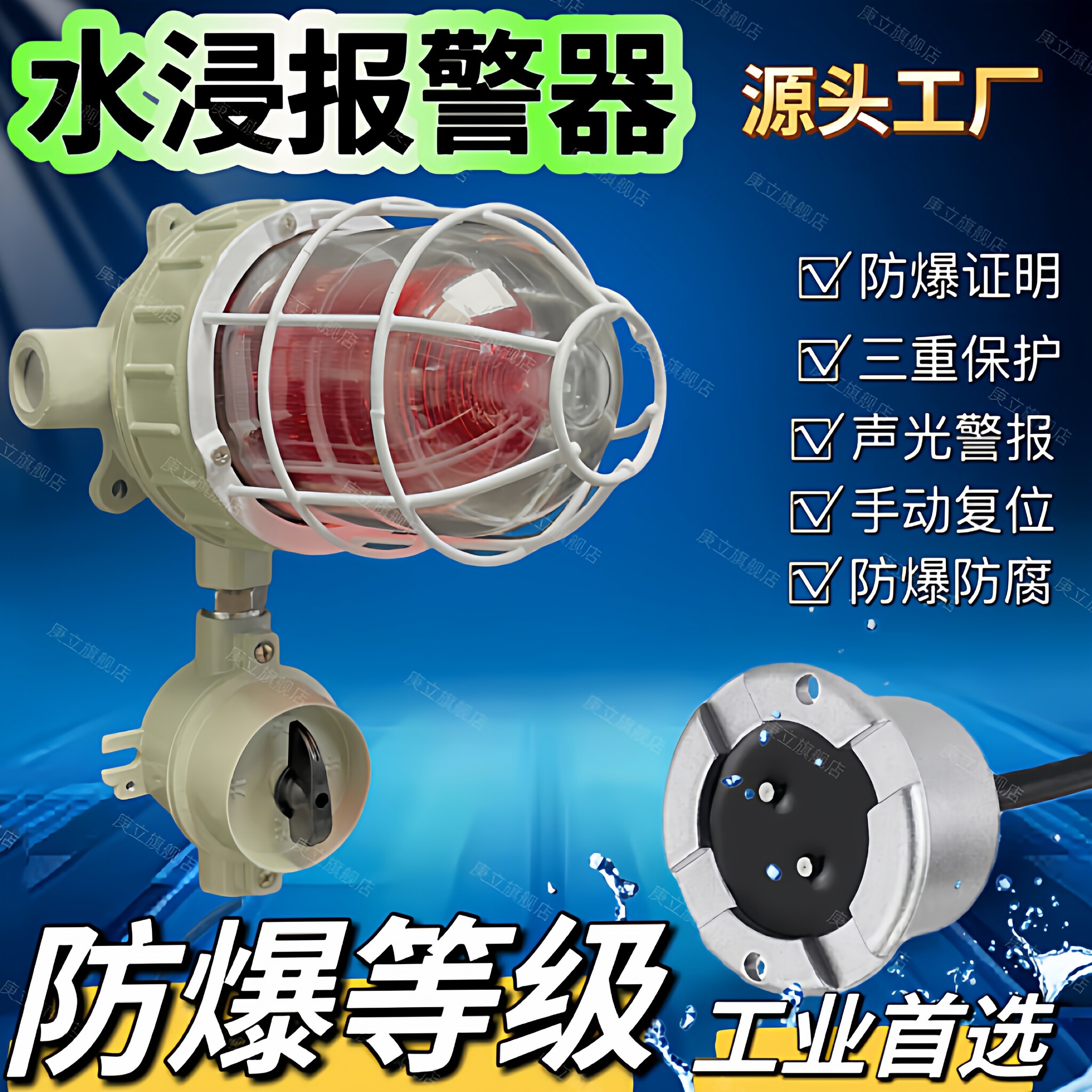 庚立水浸传感器防爆防腐