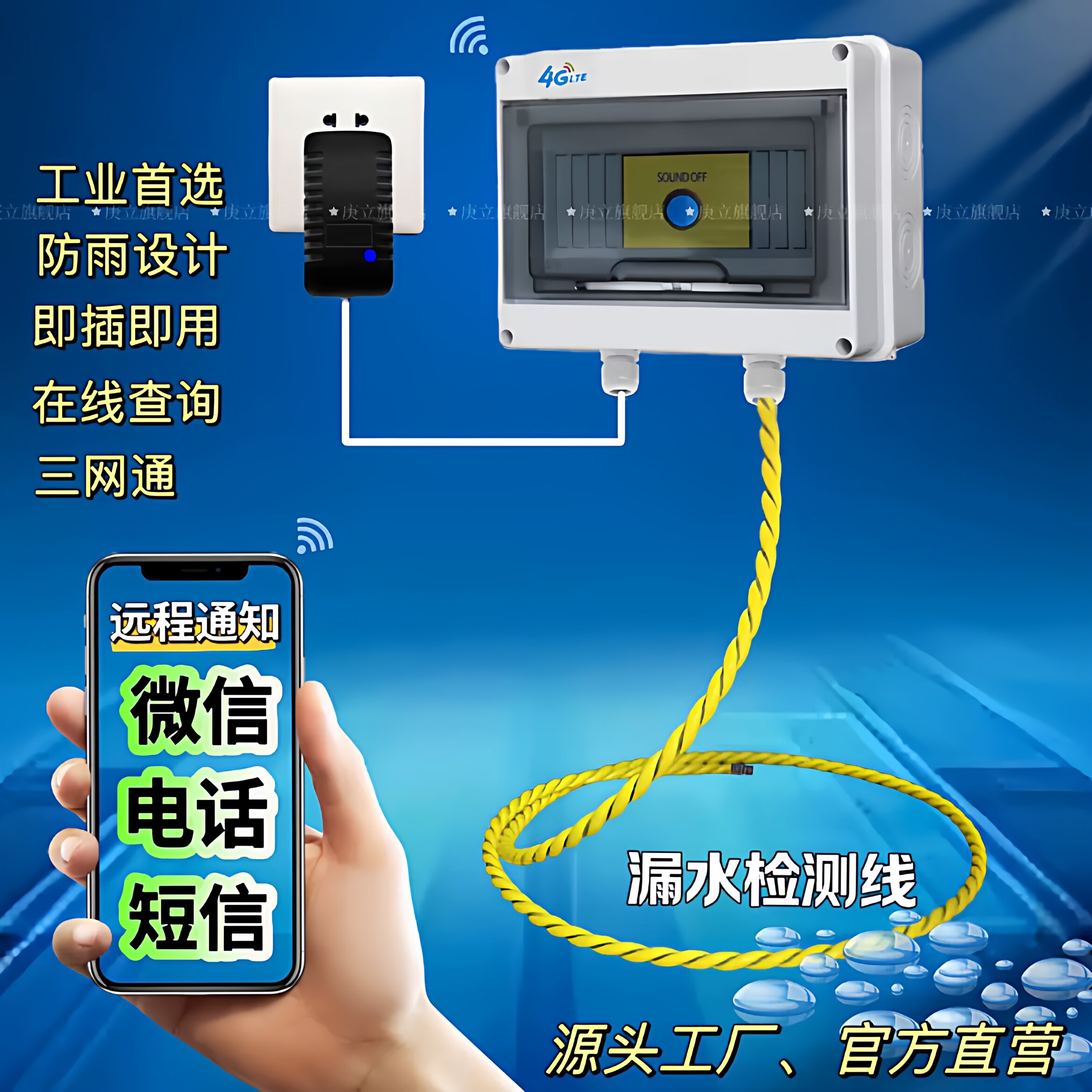 庚立漏水检测线4G远程水浸传感器