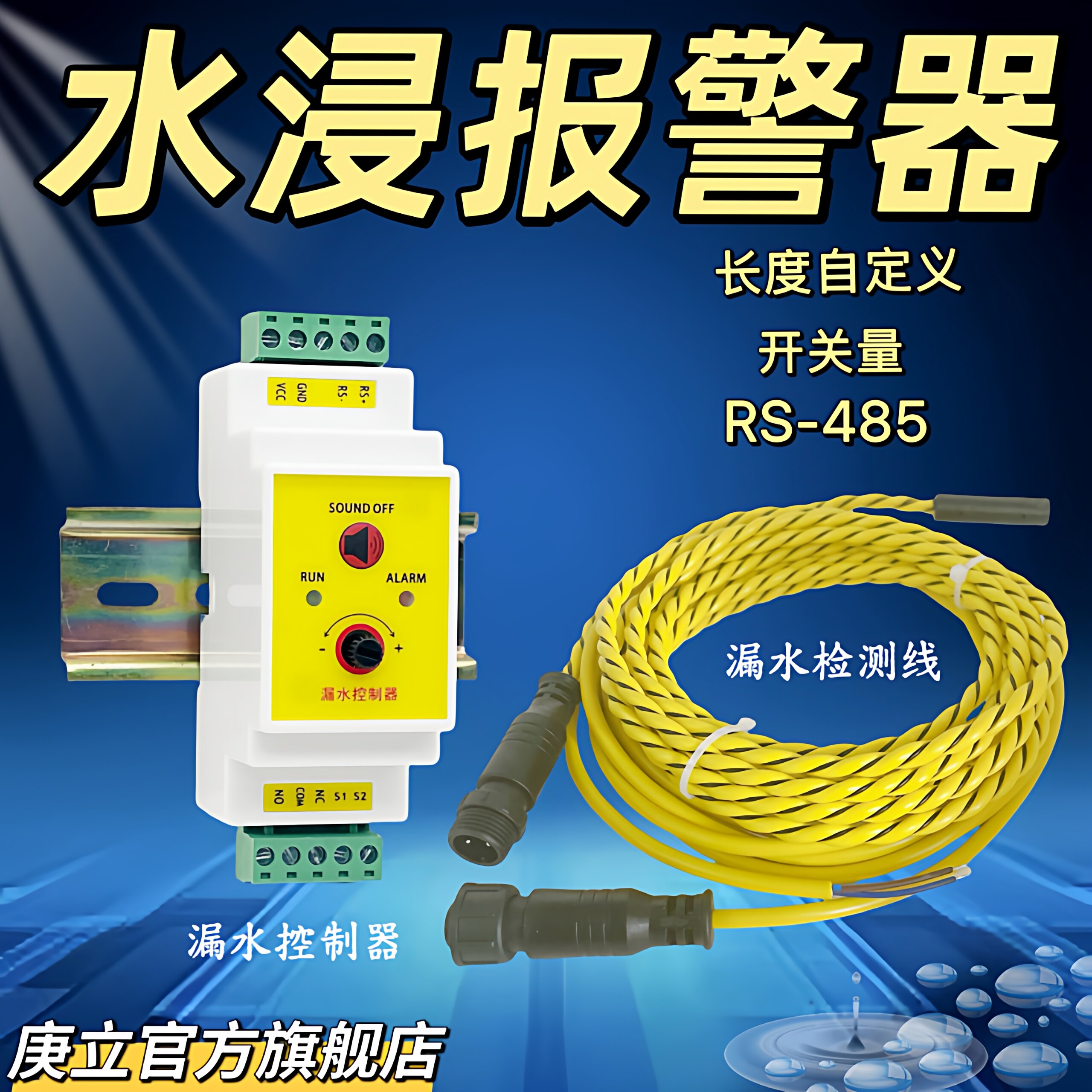 庚立水浸变送器漏水感应绳