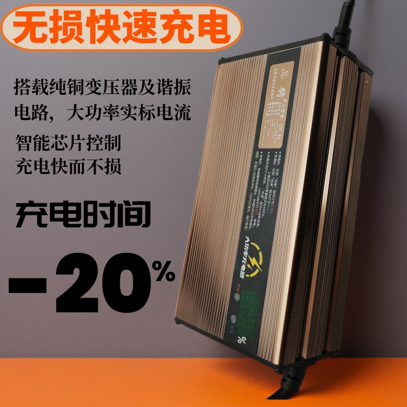 电动三轮车充电器60v45ah安48v72伏自动断电铝壳四轮铅酸电池通用